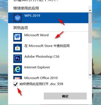 如何设置office为默认打开方式?设置office为默认打开方式教学