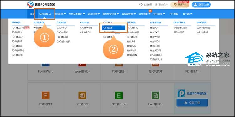 OFD是什么格式的文件？OFD文件怎么打开？