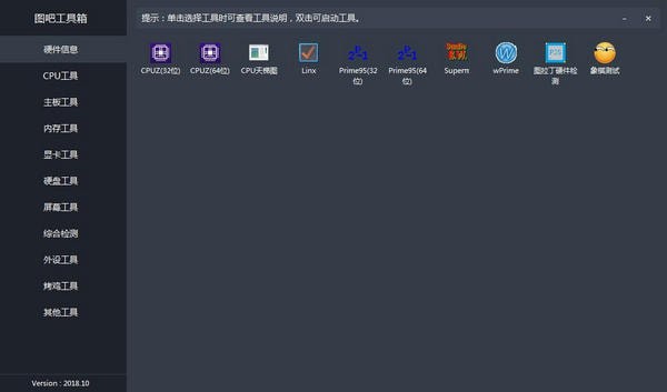 图吧工具箱 V2022.11 官方最新版