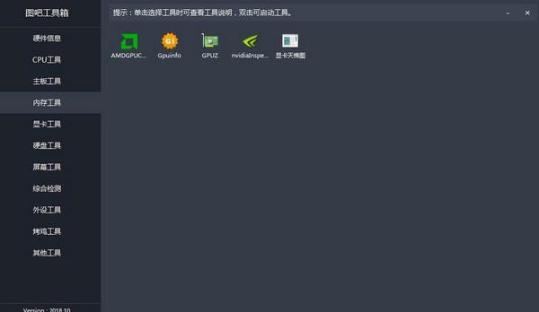 图吧工具箱 V2022.11 官方最新版