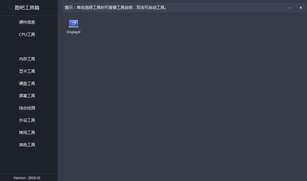 图吧工具箱 V2022.11 官方最新版