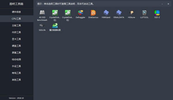 图吧工具箱 V2022.11 官方最新版