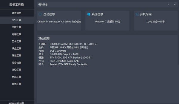 图吧工具箱 V2022.11 官方最新版