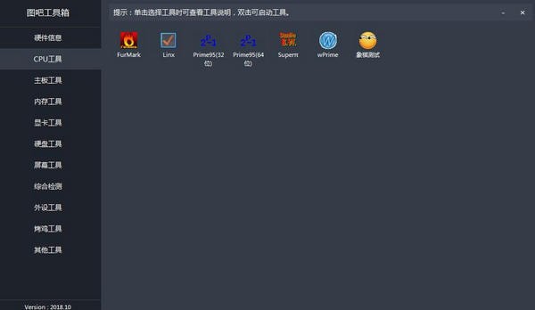 图吧工具箱 V2022.11 官方最新版