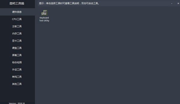 图吧工具箱 V2022.11 官方最新版