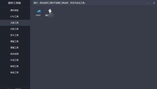 图吧工具箱 V2022.11 官方最新版