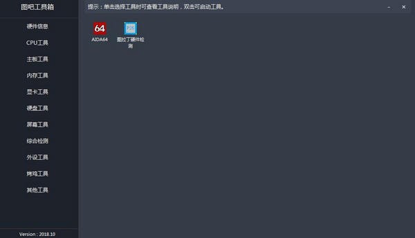 图吧工具箱 V2022.11 官方最新版