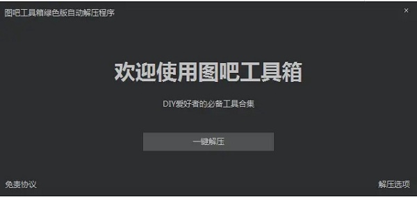 图吧工具箱要如何使用？图吧工具箱使用教程