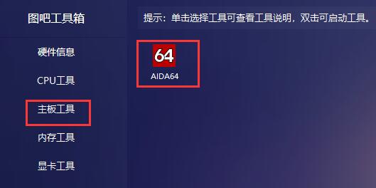 如何使用图吧工具箱进行跑分？图吧工具箱的跑分教程