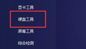 如何使用图吧工具箱检测硬盘？图吧工具箱检测硬盘的教程