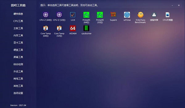 如何使用图吧工具箱验机？图吧工具箱验机的方法