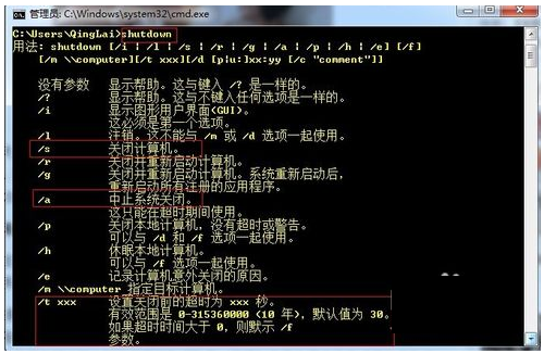 win7系统在哪里设置定时关机?设置定时关机的方法