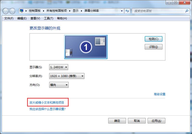 Win7系统字体不清晰怎么办?Win7系统字体显示调整方法