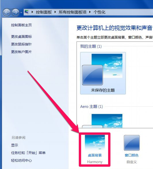 win7系统如何设置个性化桌面背景?win7个性化桌面的修改方法