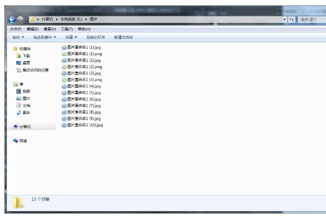 Win7系统如何批量给文件重命名?win7系统文件批量重命名方法