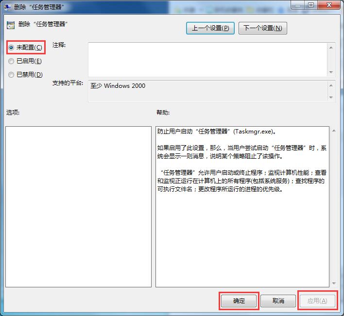 win7系统任务管理器被禁用如何修复?