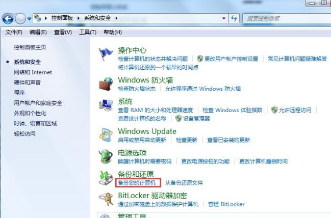 win7系统如何备份数据?Win7系统备份数据的操作方法