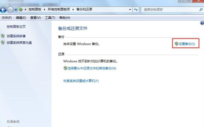 win7系统如何备份数据?Win7系统备份数据的操作方法