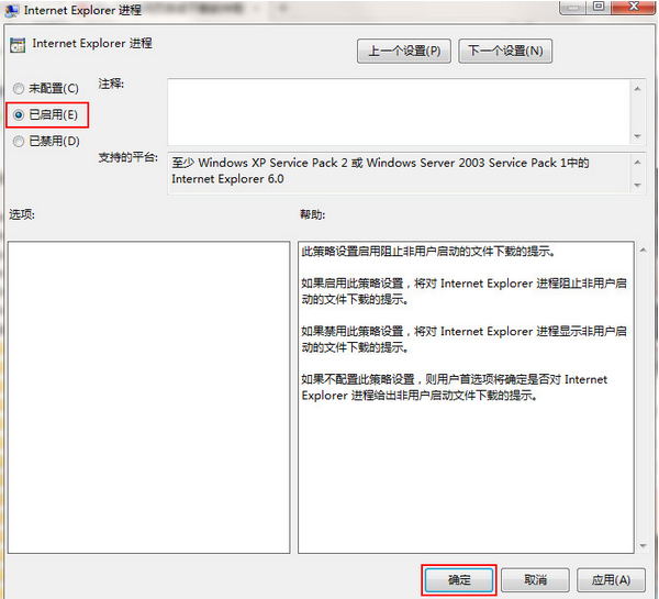 如何关闭win7系统网页自动下载程序?