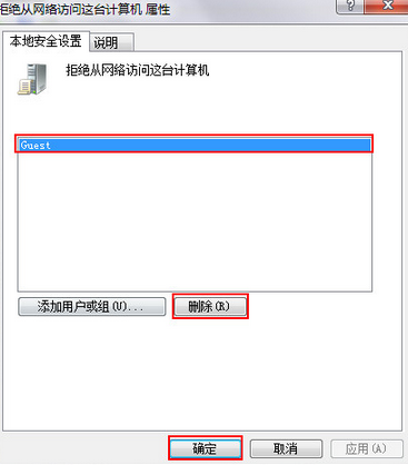 win7系统提示没有权限访问共享怎么办?