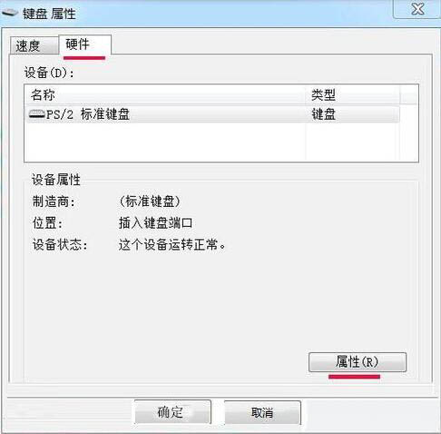 win7系统如何提高键盘的灵敏度?