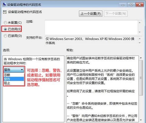 win7系统安装驱动程序时提示没有数字签名怎么办?