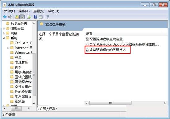 win7系统安装驱动程序时提示没有数字签名怎么办?