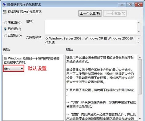 win7系统安装驱动程序时提示没有数字签名怎么办?
