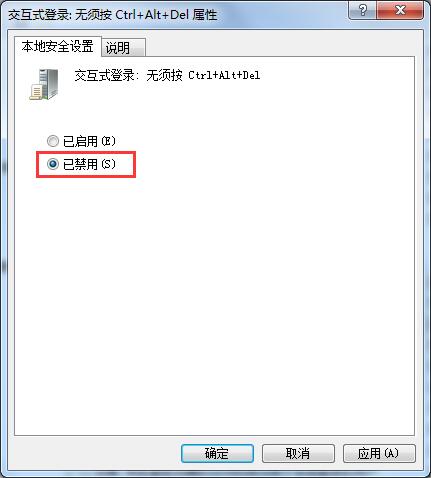 如何禁用win7系统的Ctrl+Alt+delete快捷键?