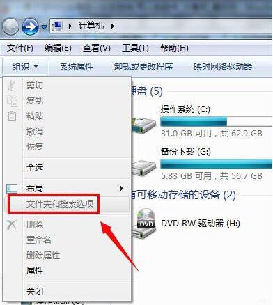 无法找到win7电脑文件夹选项怎么办?