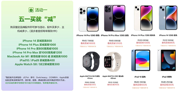 iPhone 14 Pro Max至高减1200元!五一逛街打卡京东JD Ehome享超值优惠