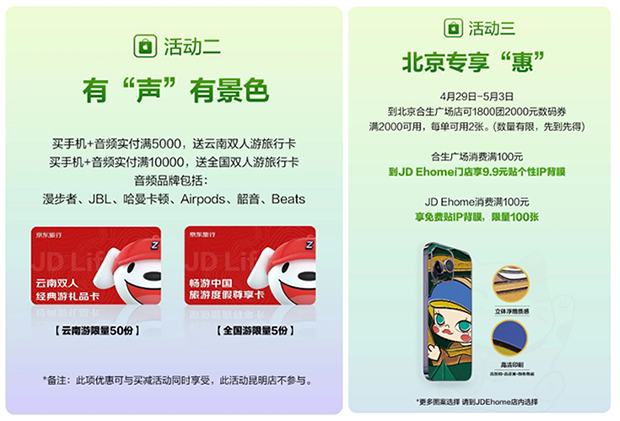 iPhone 14 Pro Max至高减1200元!五一逛街打卡京东JD Ehome享超值优惠