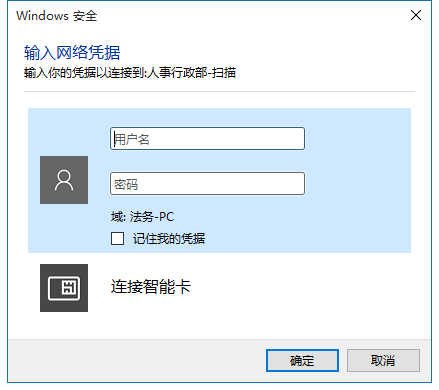 Win11访问局域网共享文件时提示输入网络凭据怎么办？