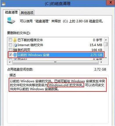win7系统如何删除windows.old文件?