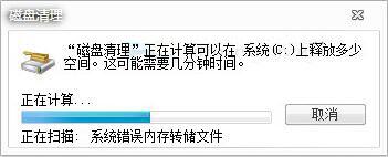 win7系统如何删除windows.old文件?