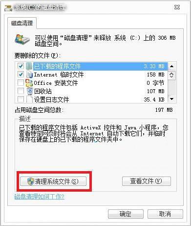 win7系统如何删除windows.old文件?
