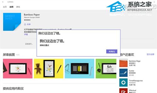微软商店我们这边出错了如何解决？一招教你解决！