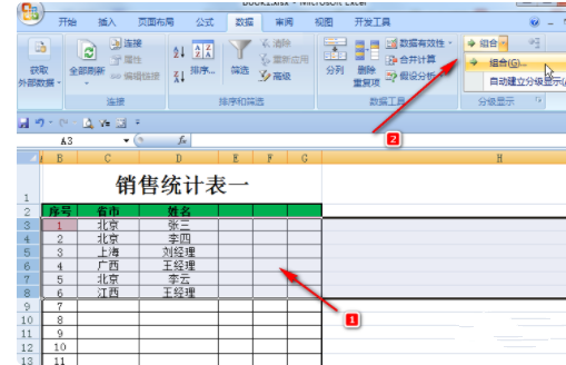 Excel表格折叠展开怎么操作？Excel表格折叠的行如何恢复教学