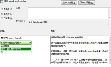 Win7系统如何设置禁止任何软件自动安装?