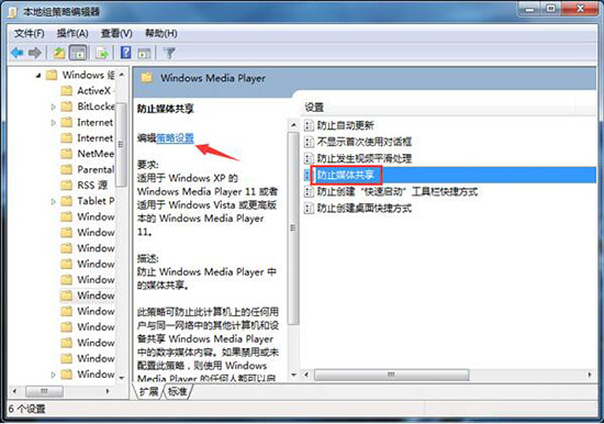Win7电脑开启防止媒体共享功能的方法分享