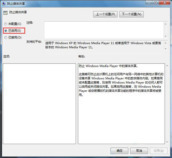 Win7电脑开启防止媒体共享功能的方法分享