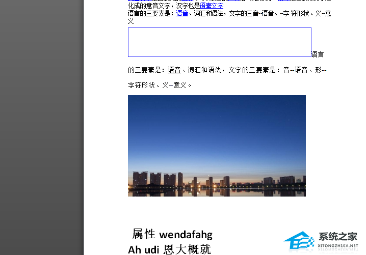 Word如何删除指定页面？Word删除指定页面的方法