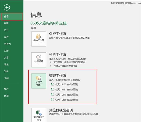 Excel卡住了没保存怎么办？Excel还没保存但是卡住了解决教程