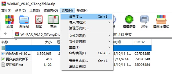 WinRAR怎么设置默认压缩格式？设置WinRAR默认压缩zip的方法