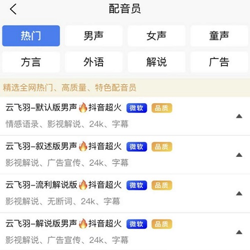 为什么很多视频都是同一个男声解说?视频解说配音用什么软件生成