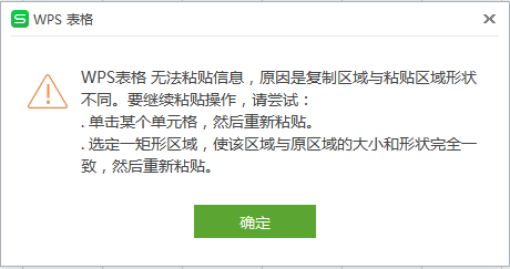 Wps提示无法粘贴信息怎么办？Wps提示无法粘贴信息解决方法