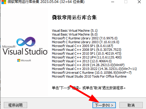 微软常用运行库合集 V2024.02.01 32+64位合集