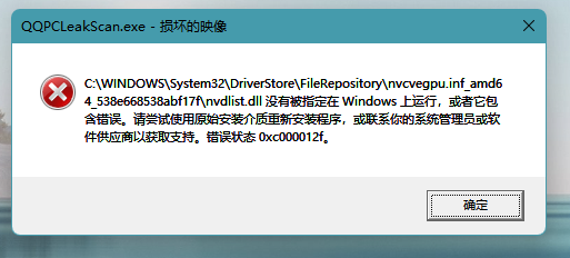 Win11提示损坏的映像错误代码0xc000012f的解决方法
