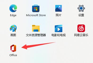 Win11自带office怎么激活？Win11自带office激活教程