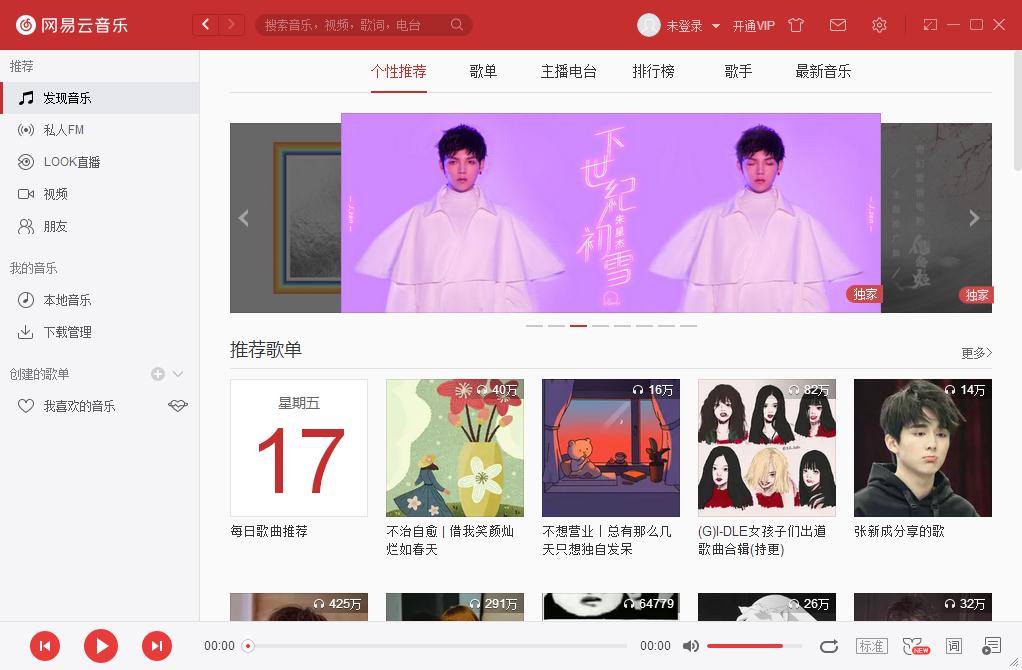 网易云音乐如何关闭的推荐动态？网易云音乐关闭推荐动态的方法